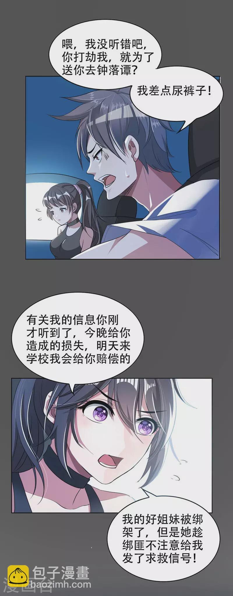 第1话 我只是个司机-第2话