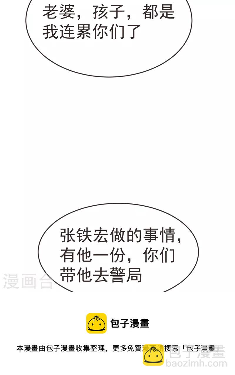 第99话 夜袭铁宏大厦-第102话