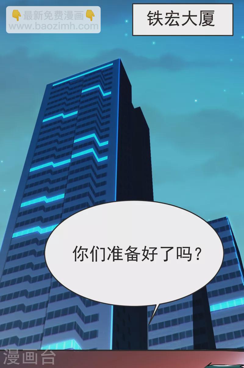 第99话 夜袭铁宏大厦-第102话