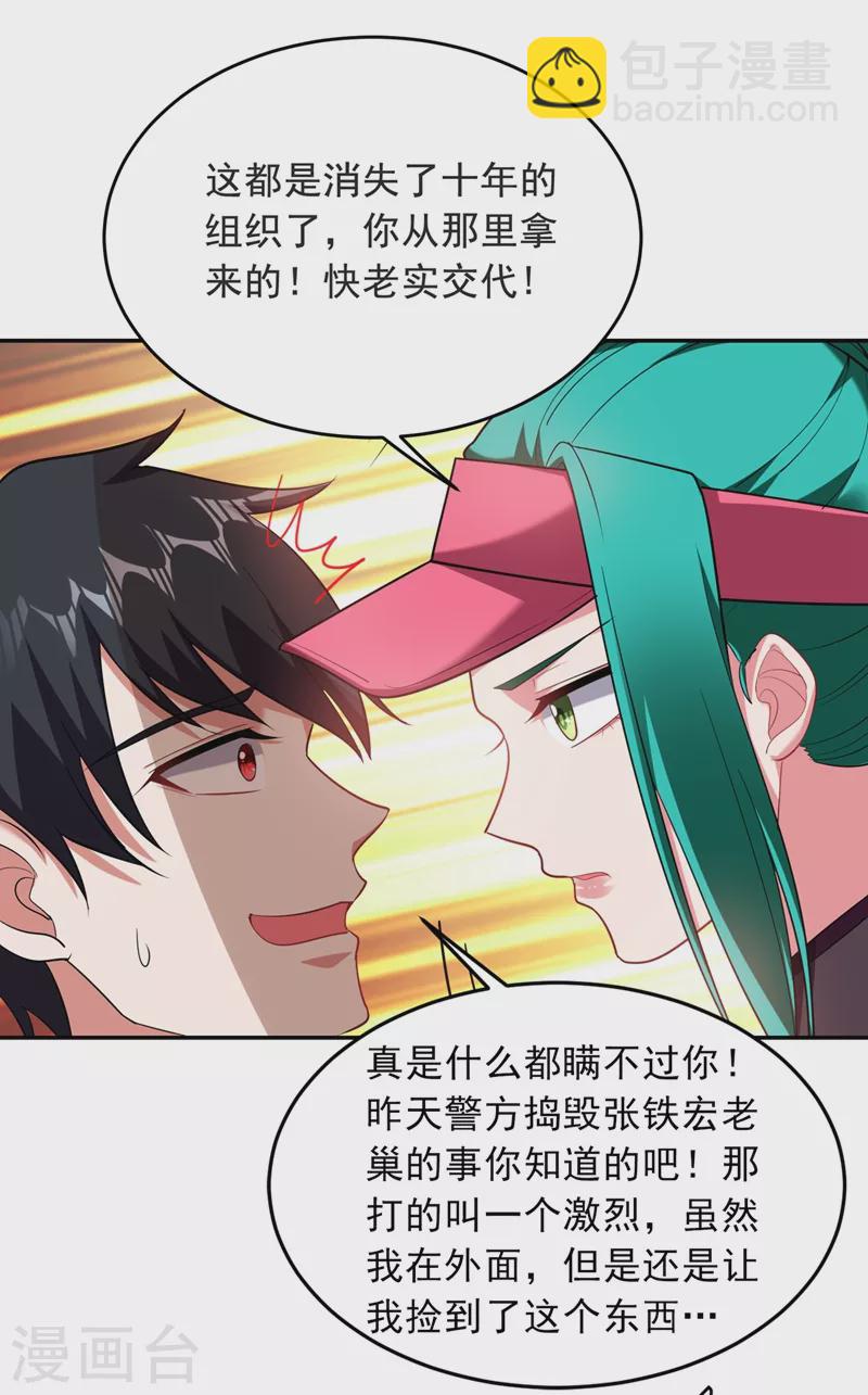 第103话 七渊邪门-第106话