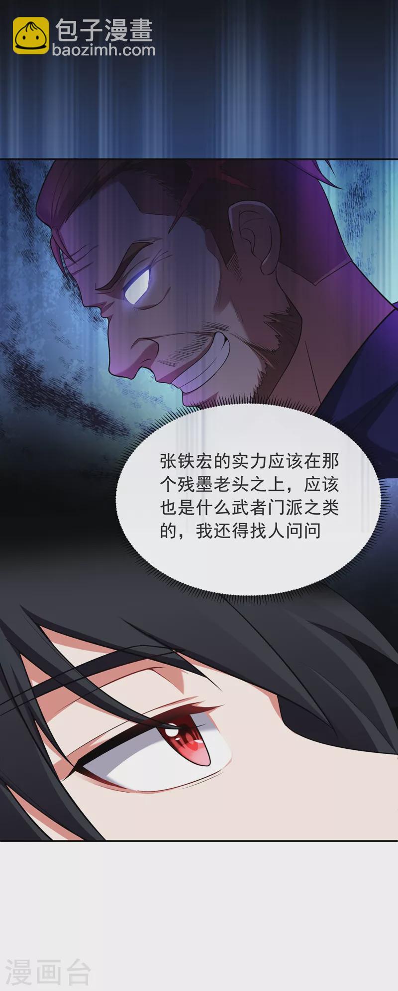 第103话 七渊邪门-第106话