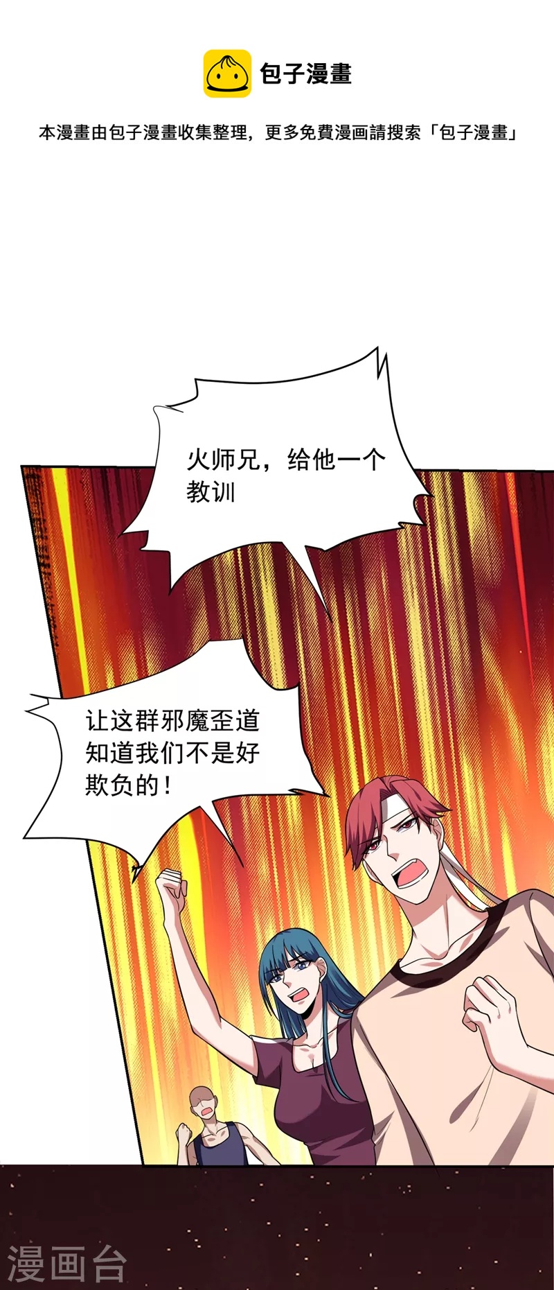 第105话 我来要个饭！-第108话