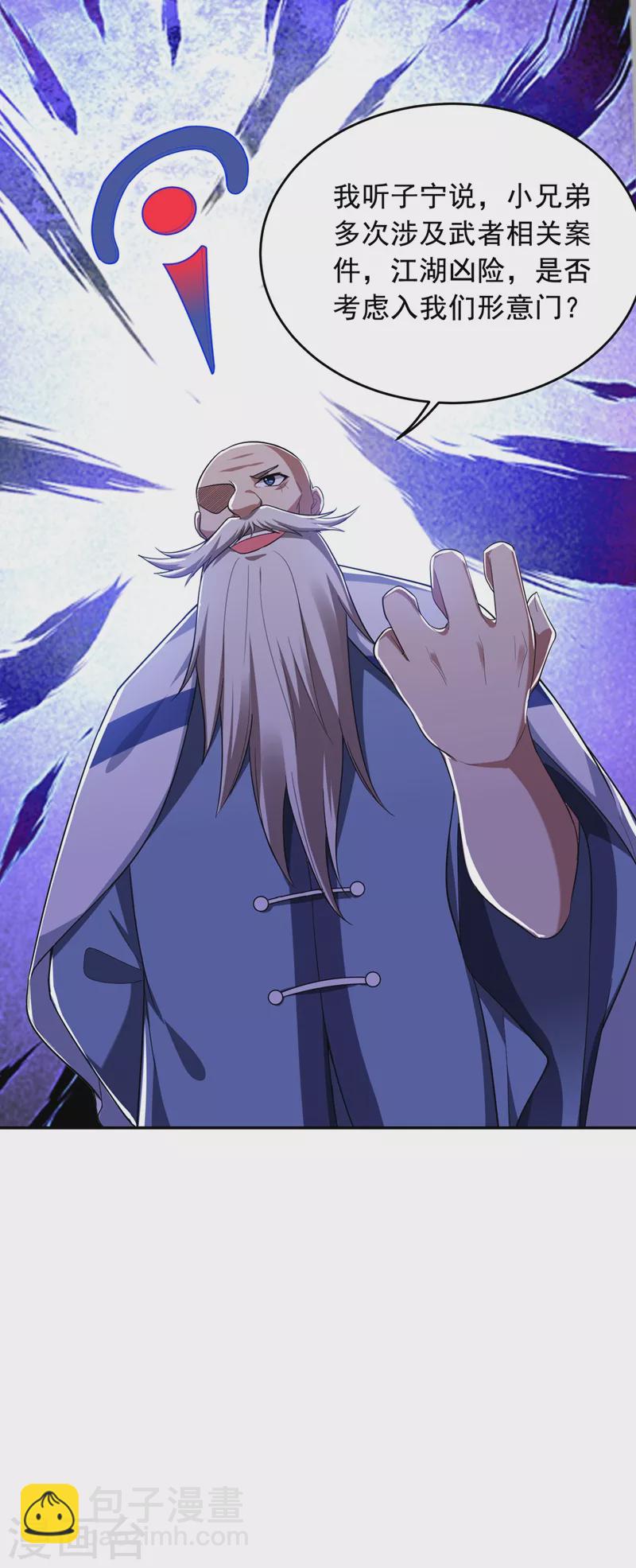 第107话 切磋？就现在吧！-第110话