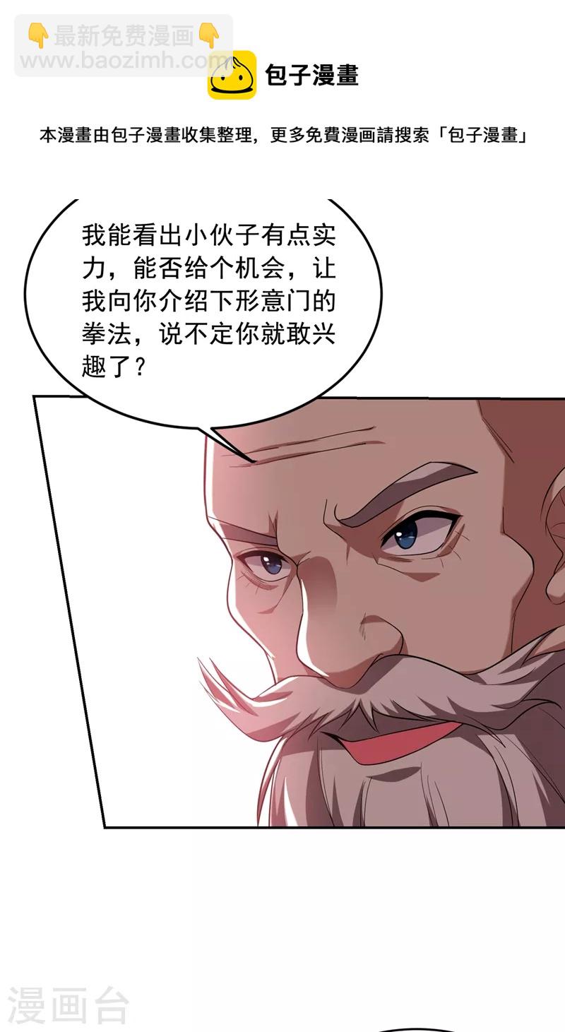 第107话 切磋？就现在吧！-第110话