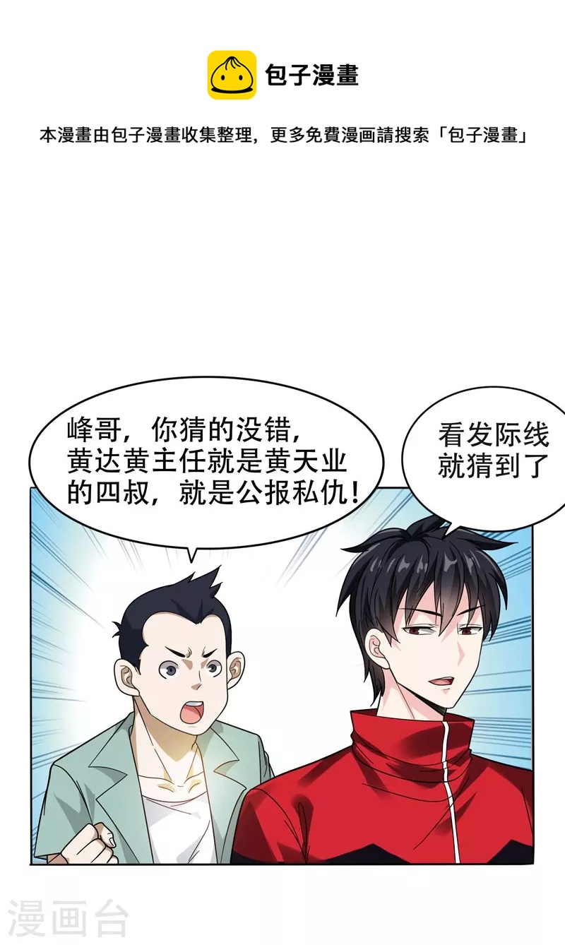 第11话 多谢黄主任不罚之恩-第12话