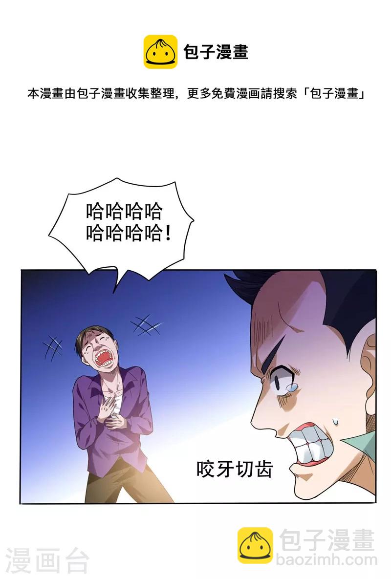 第11话 多谢黄主任不罚之恩-第12话