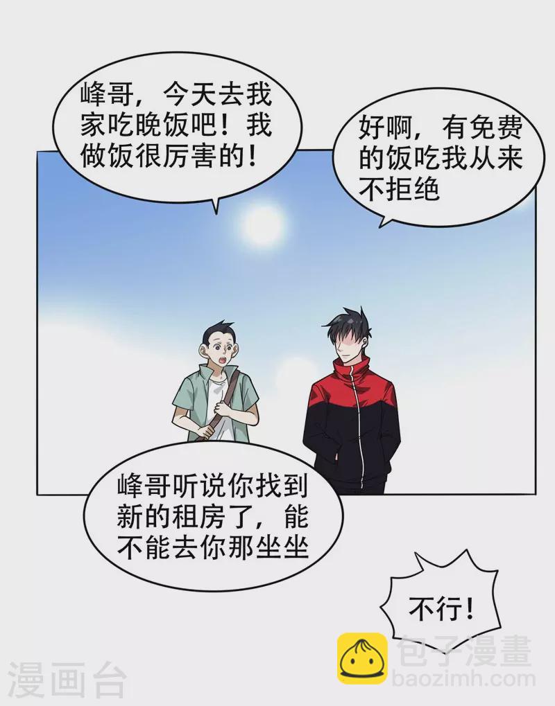 第11话 多谢黄主任不罚之恩-第12话