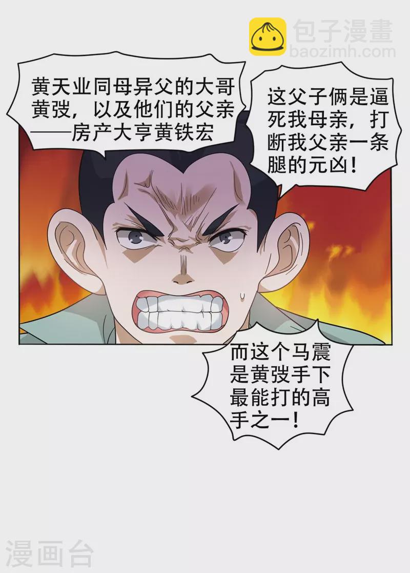 第11话 多谢黄主任不罚之恩-第12话