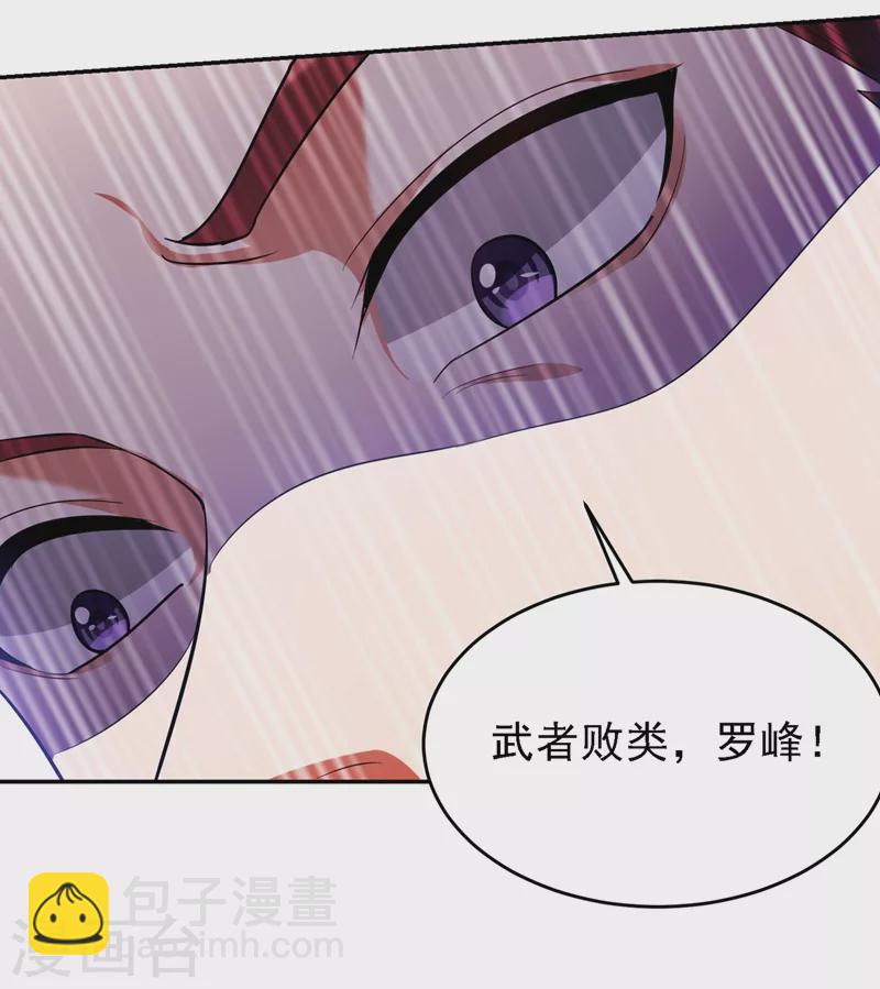 第109话 讨伐武者败类，罗峰-第112话