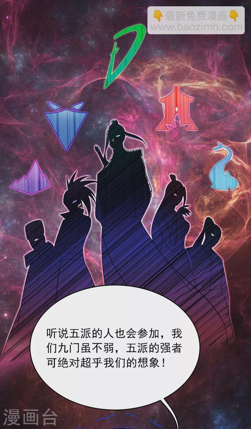 第109话 讨伐武者败类，罗峰-第112话