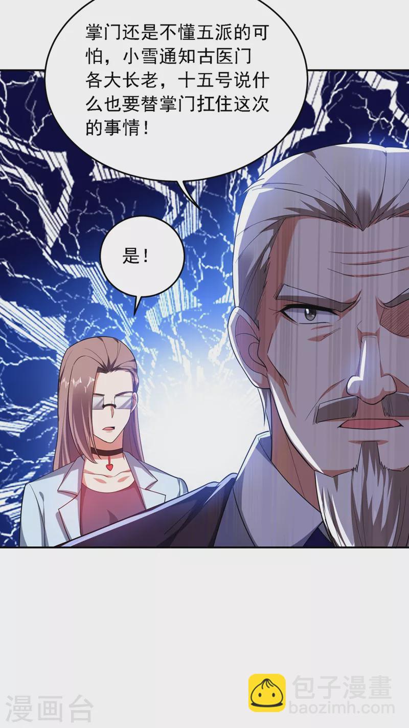 第109话 讨伐武者败类，罗峰-第112话