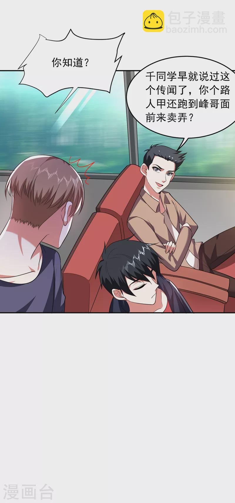 第111话 罗峰的老友？-第114话