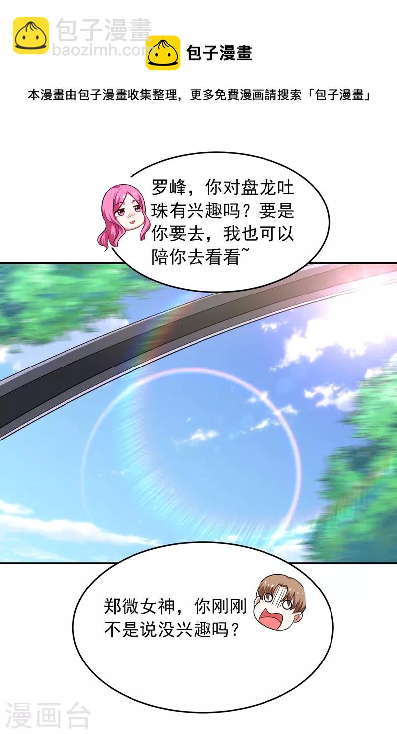 第111话 罗峰的老友？-第114话