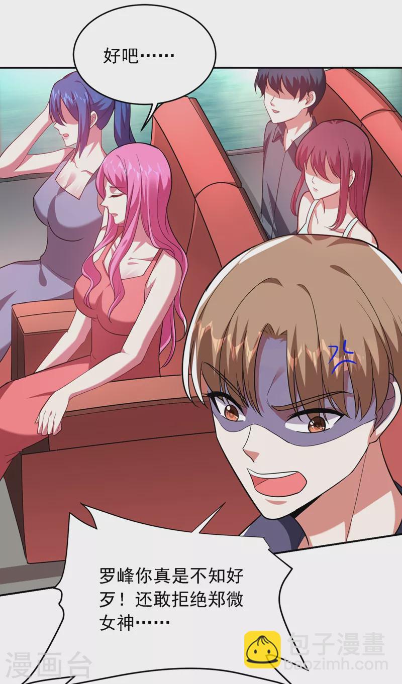 第111话 罗峰的老友？-第114话