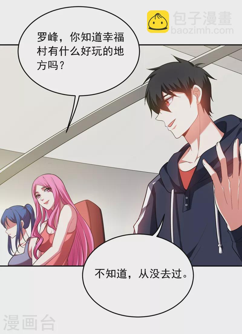 第111话 罗峰的老友？-第114话