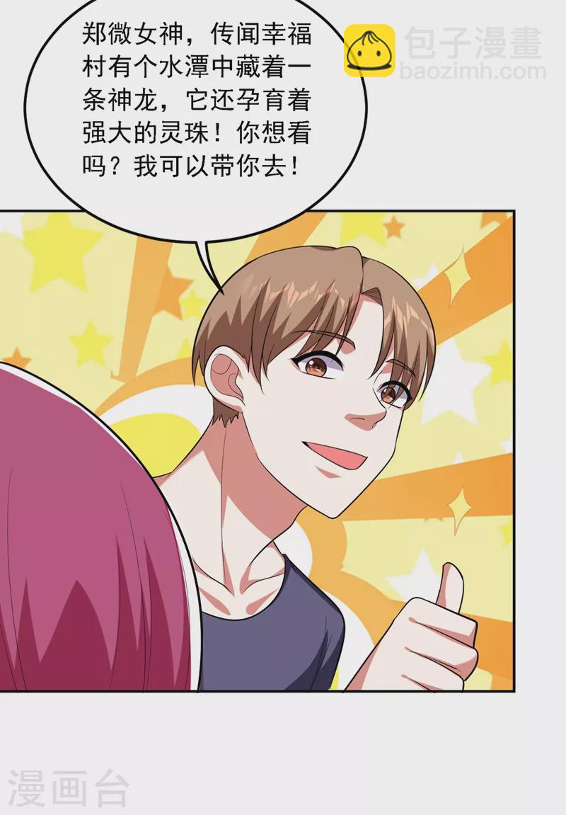 第111话 罗峰的老友？-第114话