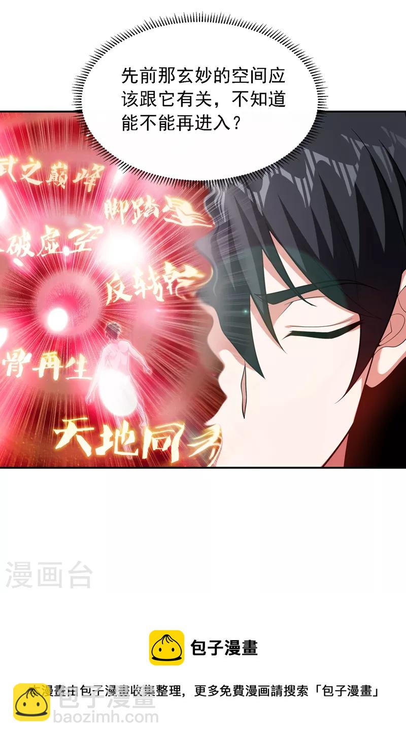 第113话 神秘秘籍紫气东来-第116话