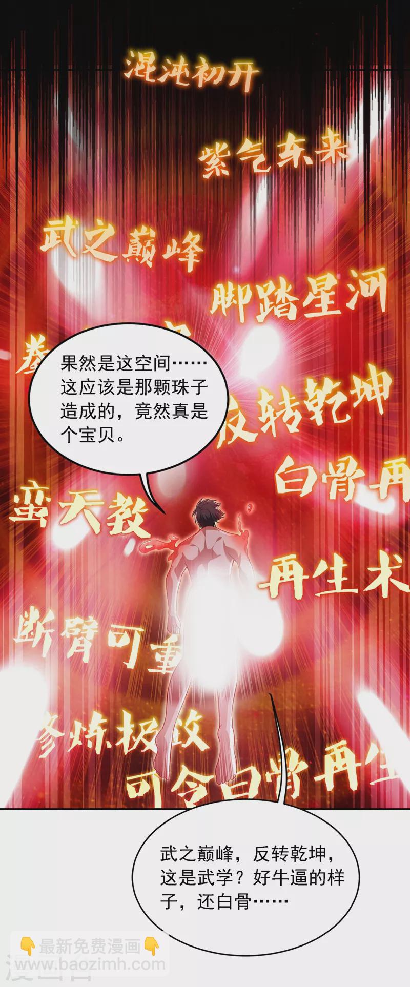 第113话 神秘秘籍紫气东来-第116话