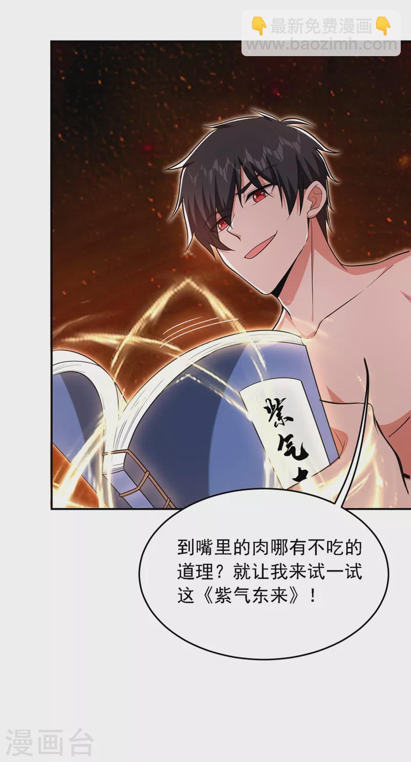 第113话 神秘秘籍紫气东来-第116话