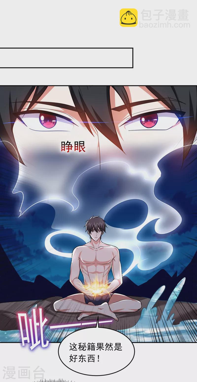 第113话 神秘秘籍紫气东来-第116话
