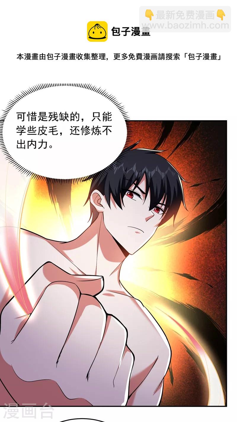 第113话 神秘秘籍紫气东来-第116话