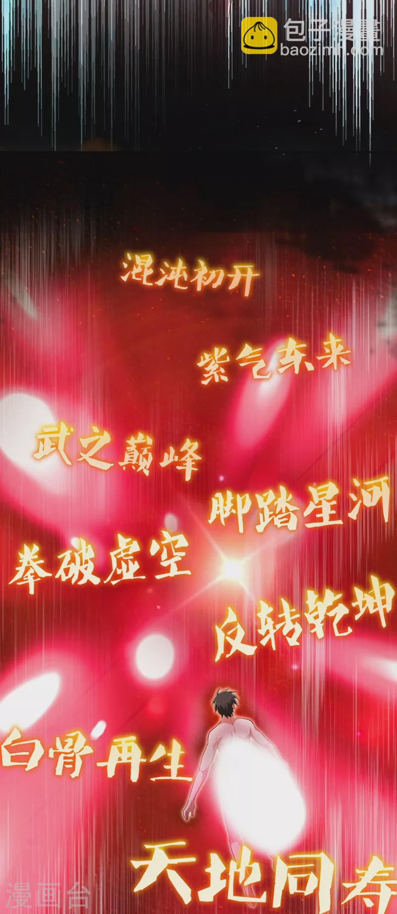 第113话 神秘秘籍紫气东来-第116话
