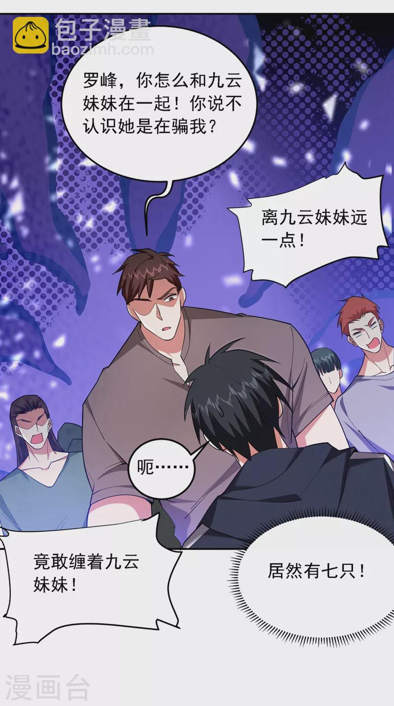 第115话 我建议你们一起上~-第118话
