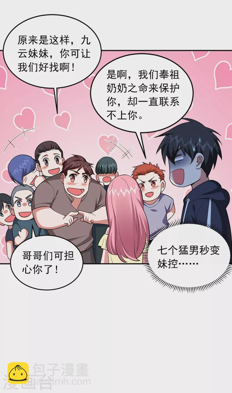 第115话 我建议你们一起上~-第118话