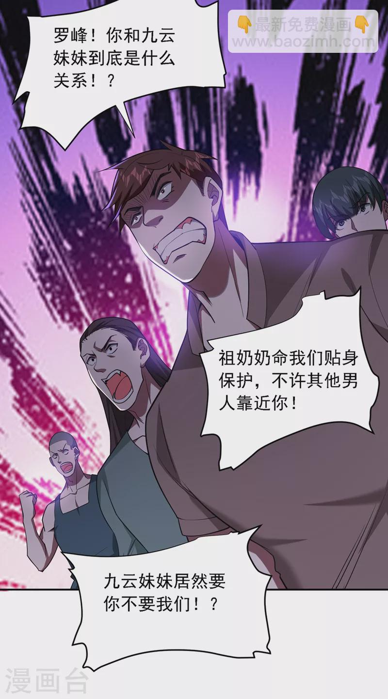 第115话 我建议你们一起上~-第118话