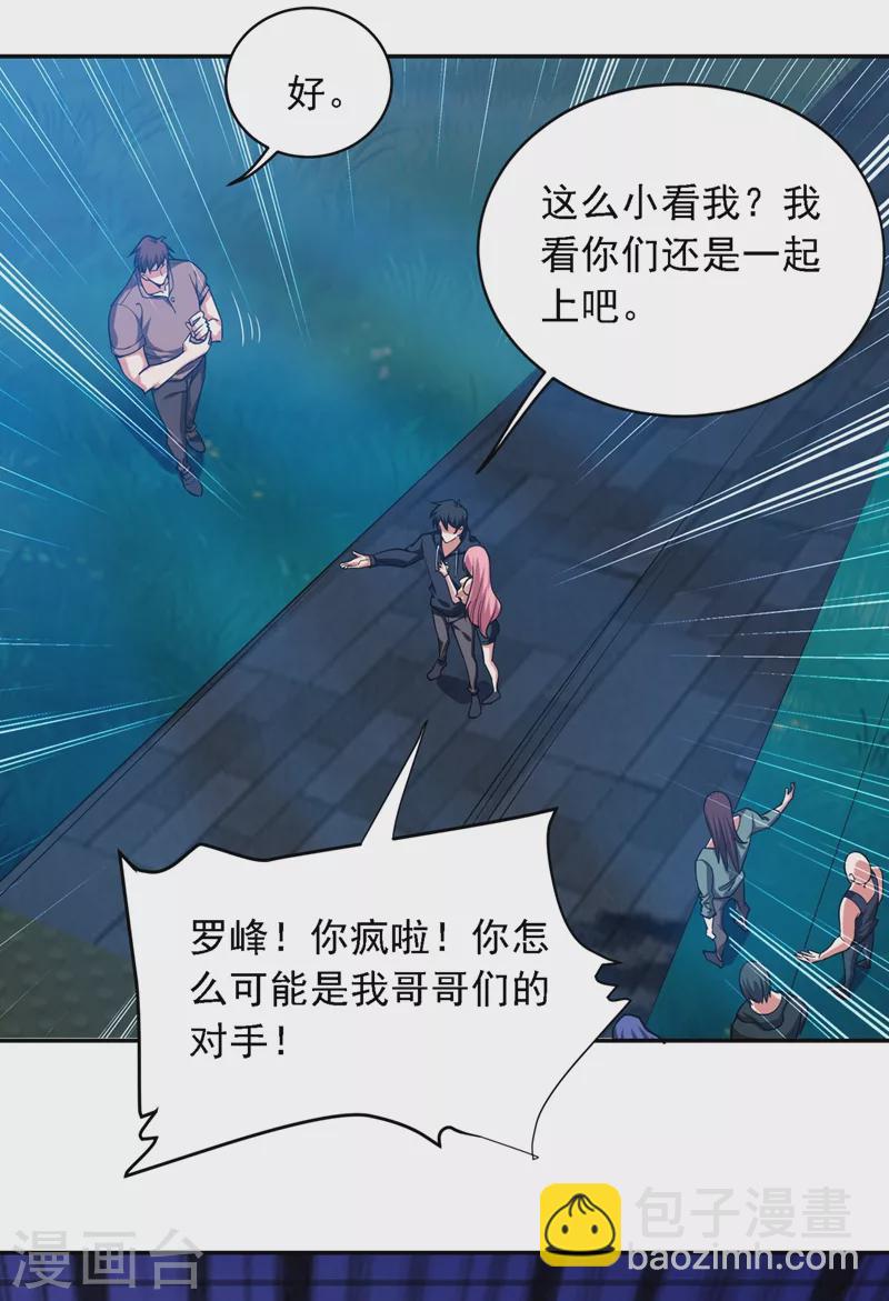 第115话 我建议你们一起上~-第118话