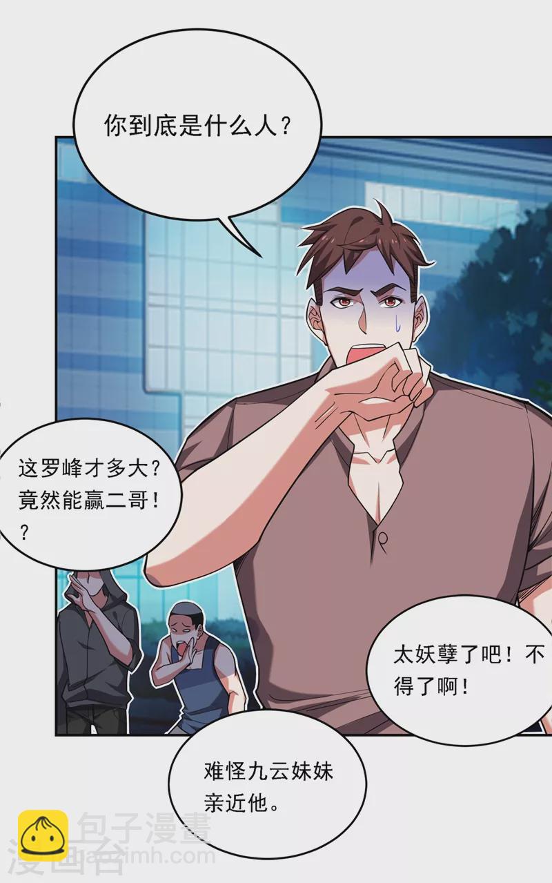 第115话 我建议你们一起上~-第118话