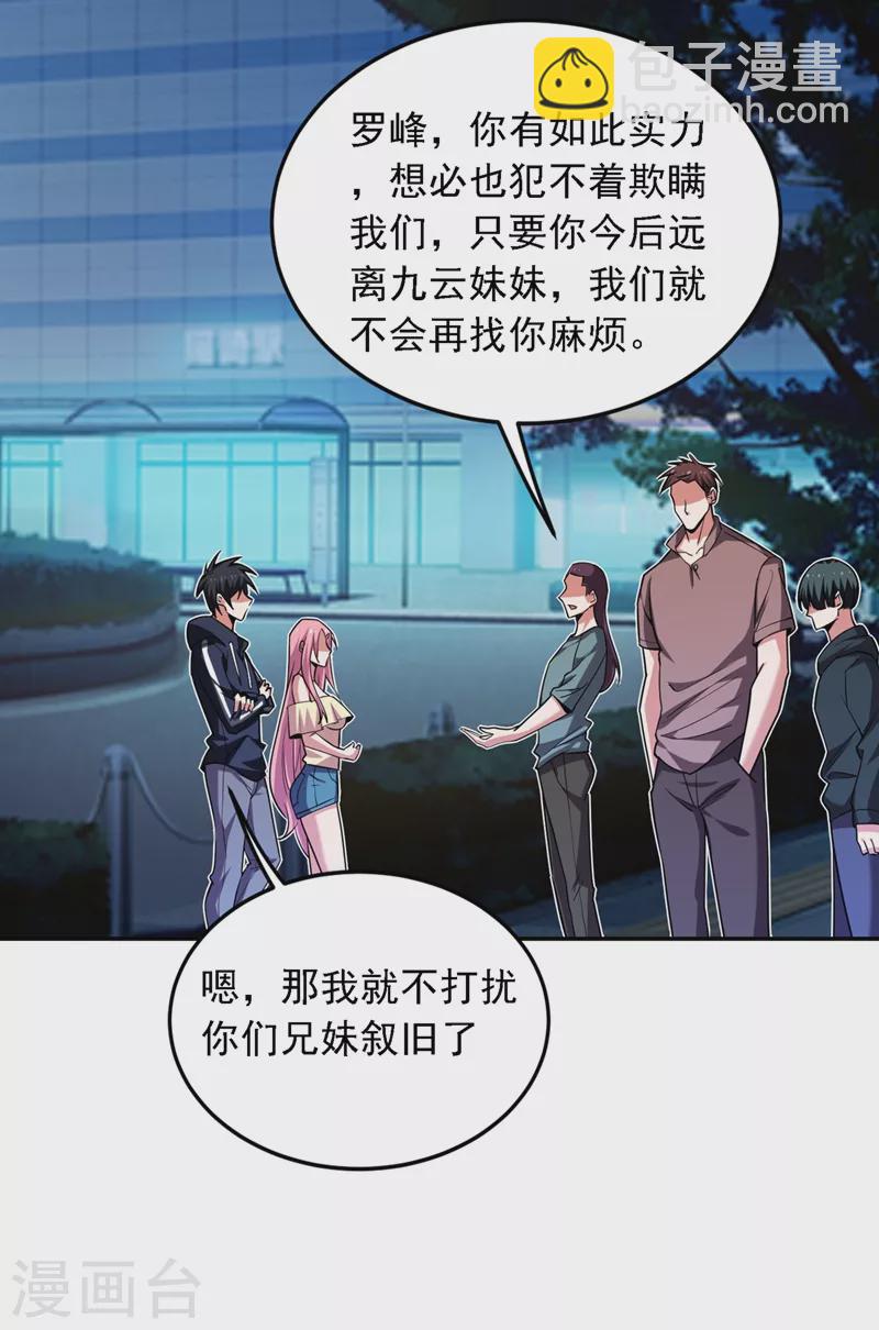 第115话 我建议你们一起上~-第118话