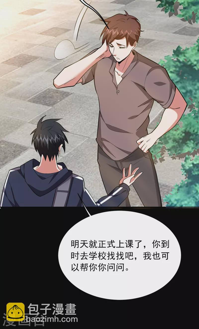 第115话 我建议你们一起上~-第118话