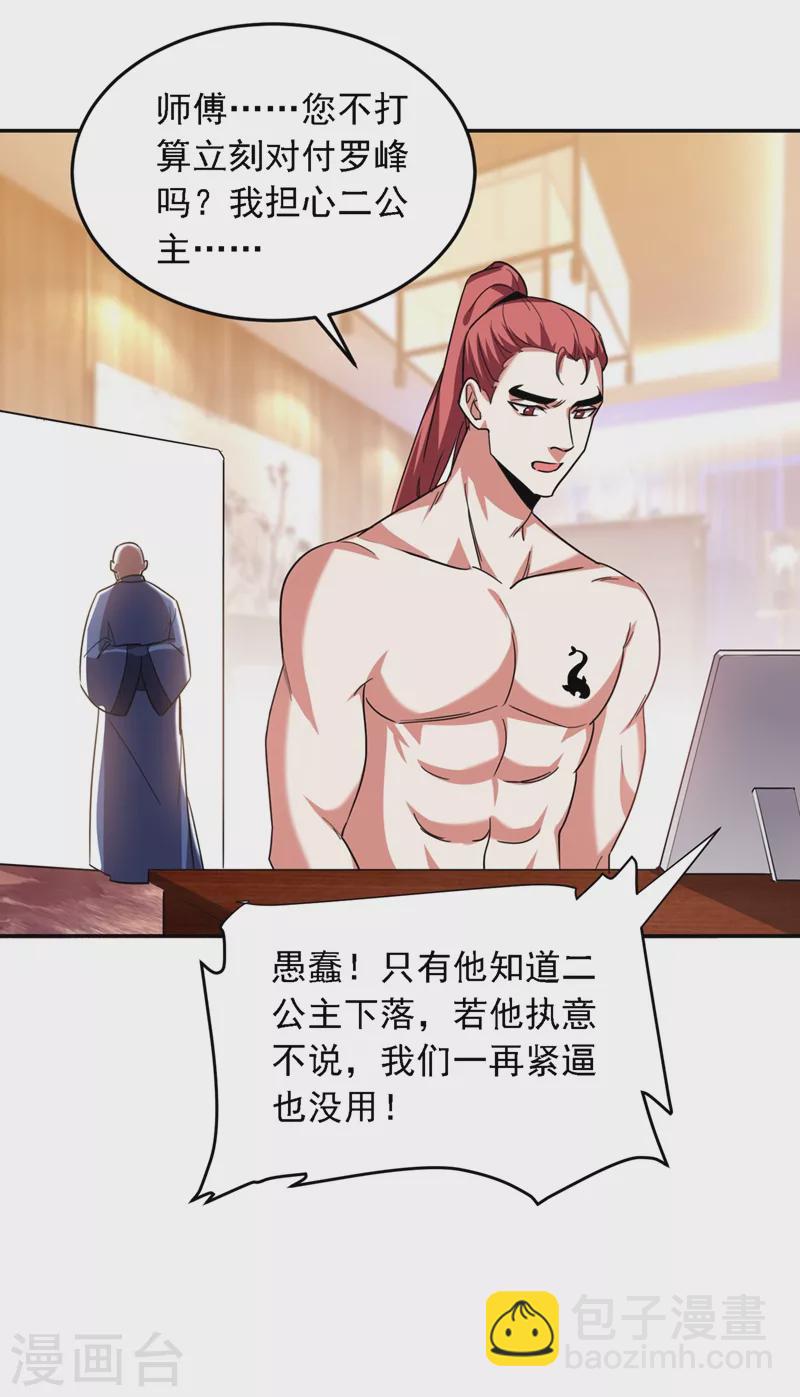 第121话 这是我唯一能做的事-第124话