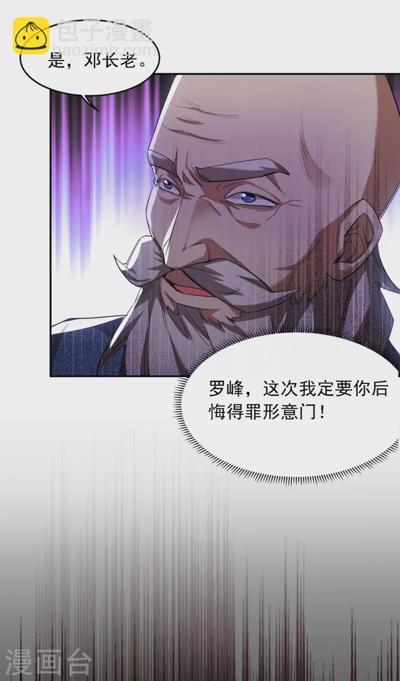 第123话 千依岚遇袭-第126话