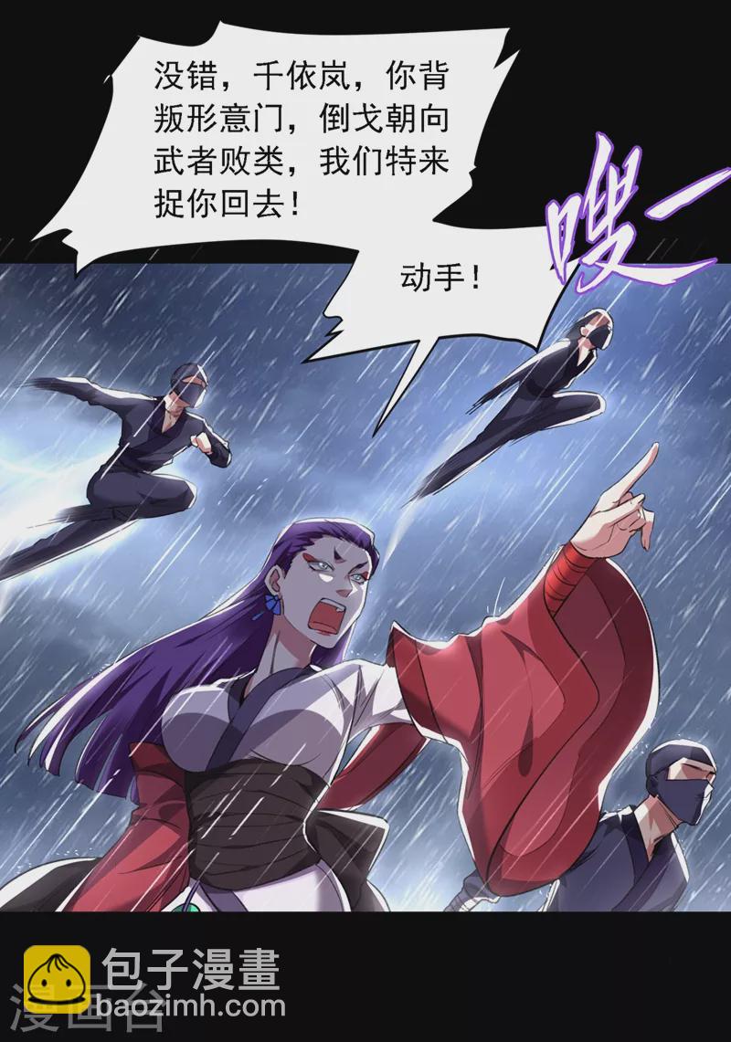 第123话 千依岚遇袭-第126话