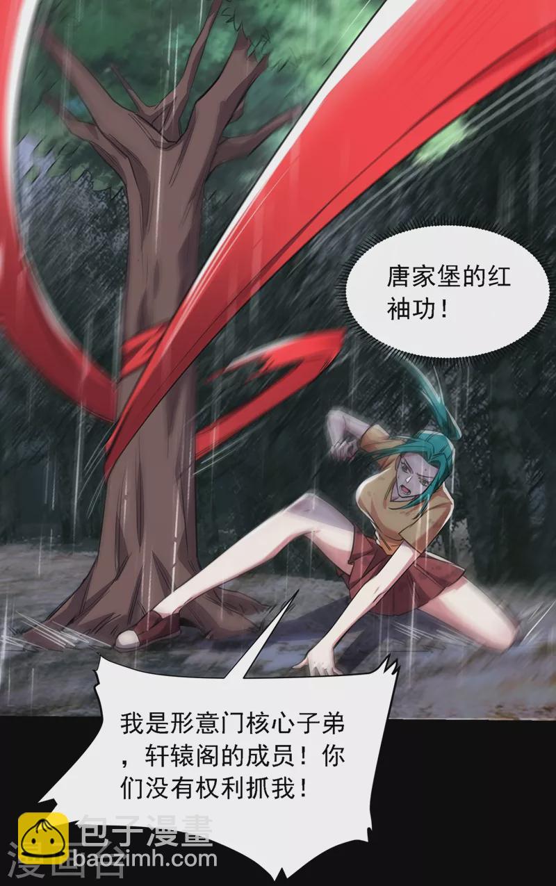 第123话 千依岚遇袭-第126话