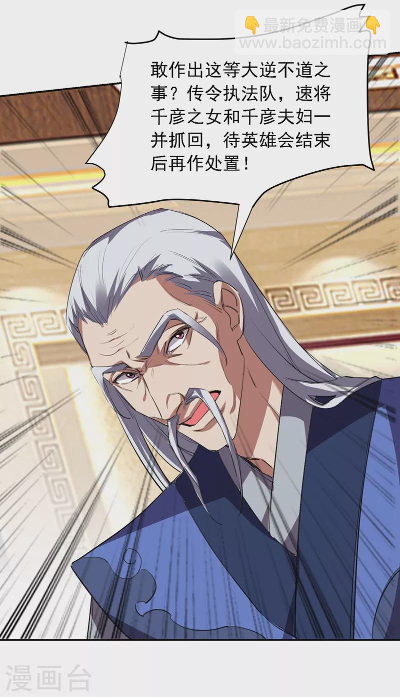 第123话 千依岚遇袭-第126话