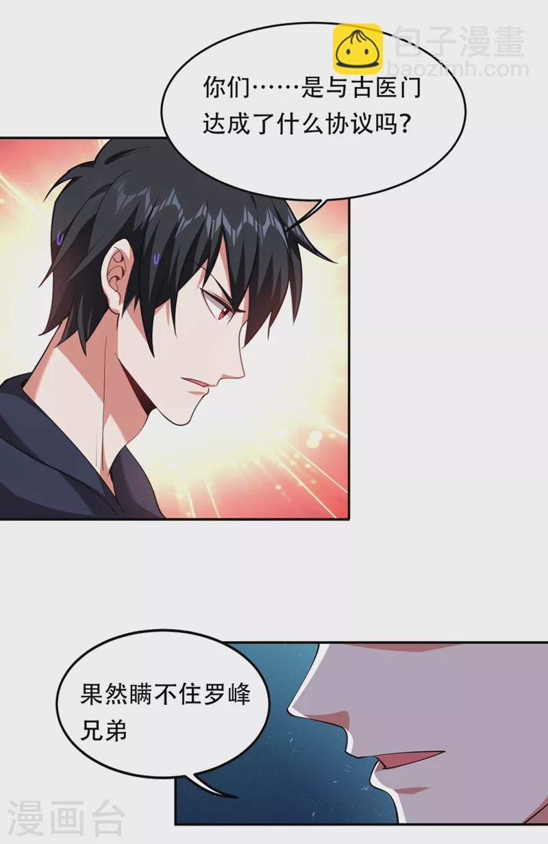 第125话 共同对抗英雄会-第128话
