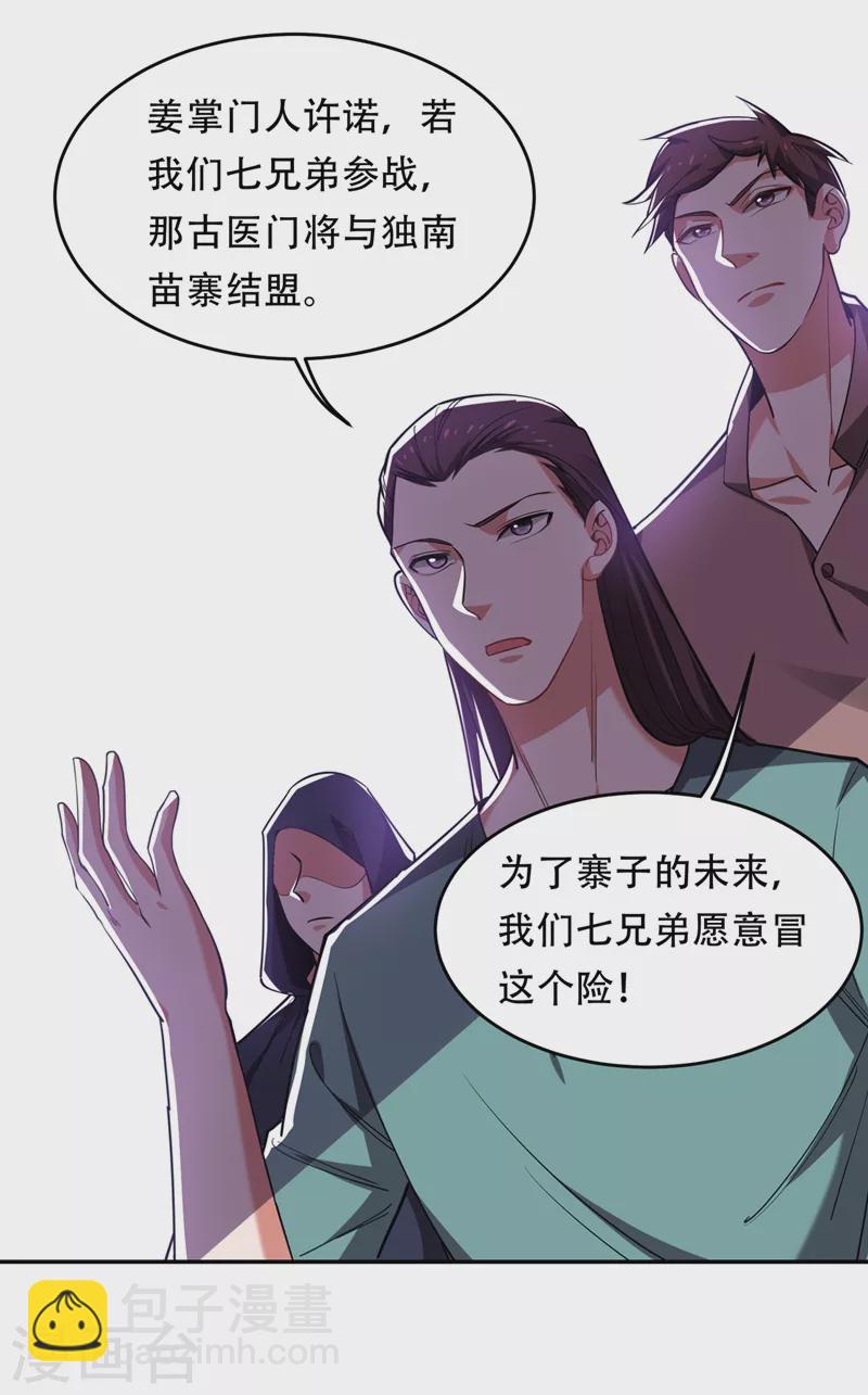 第125话 共同对抗英雄会-第128话