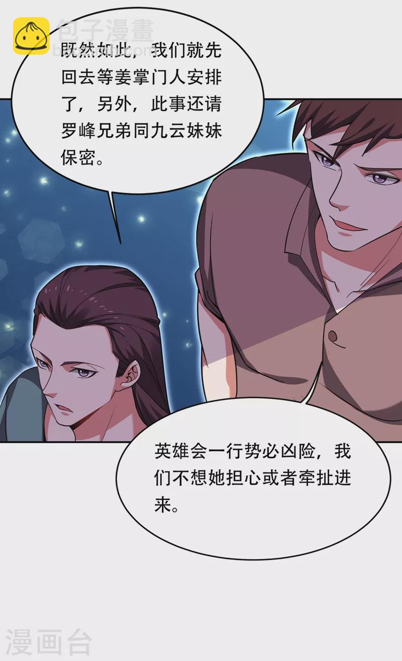 第125话 共同对抗英雄会-第128话