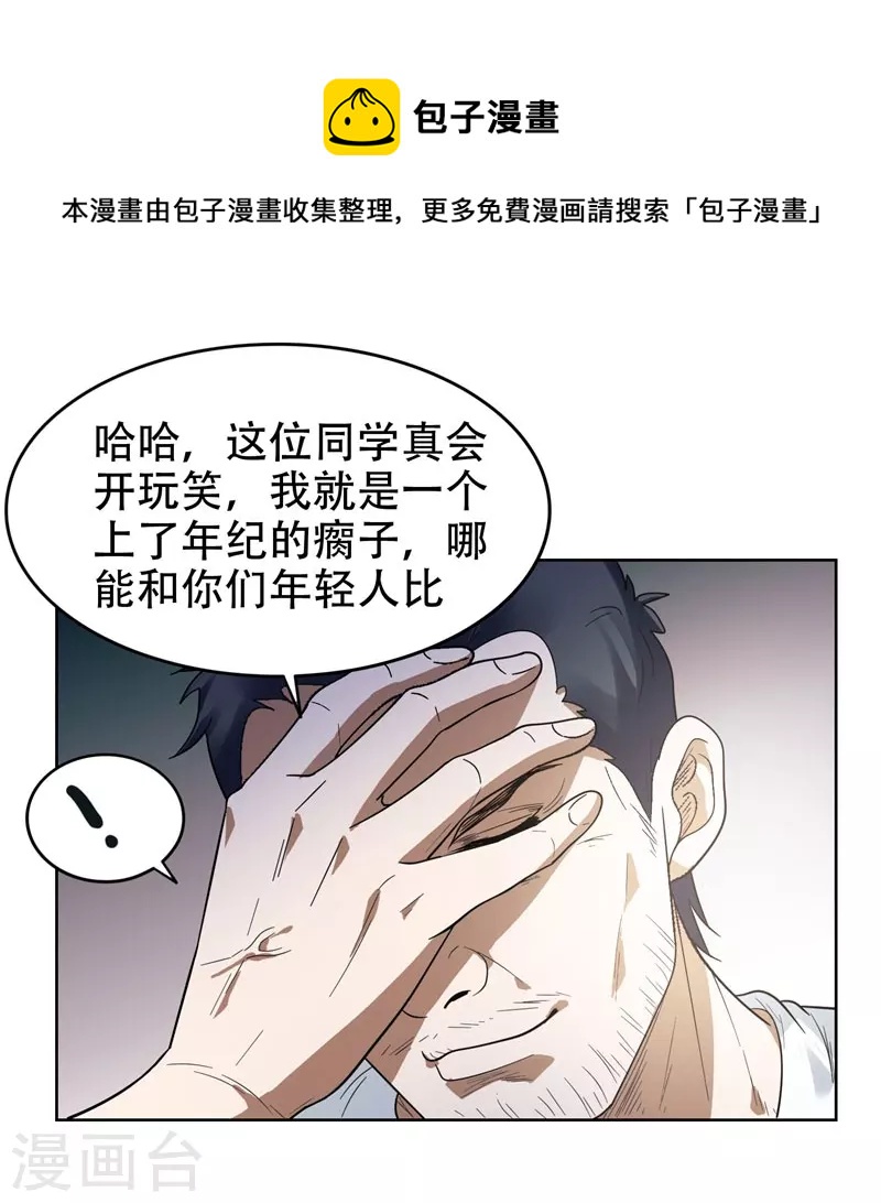 第13话 贴身保镖-第14话