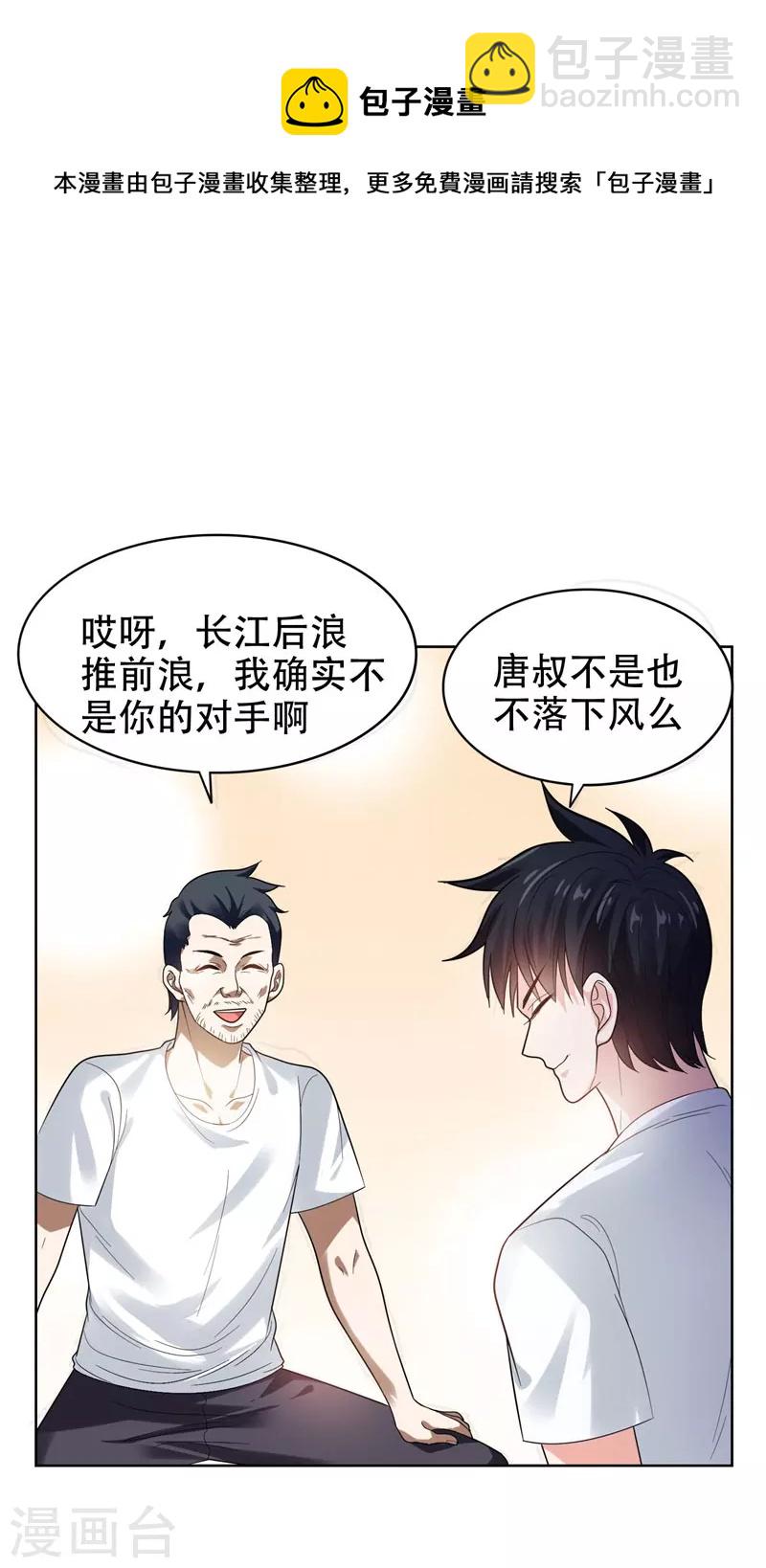 第13话 贴身保镖-第14话