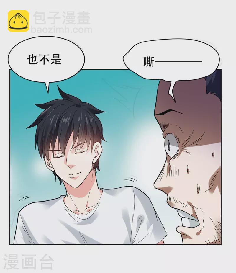 第13话 贴身保镖-第14话