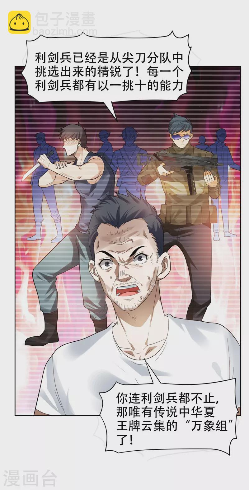 第13话 贴身保镖-第14话