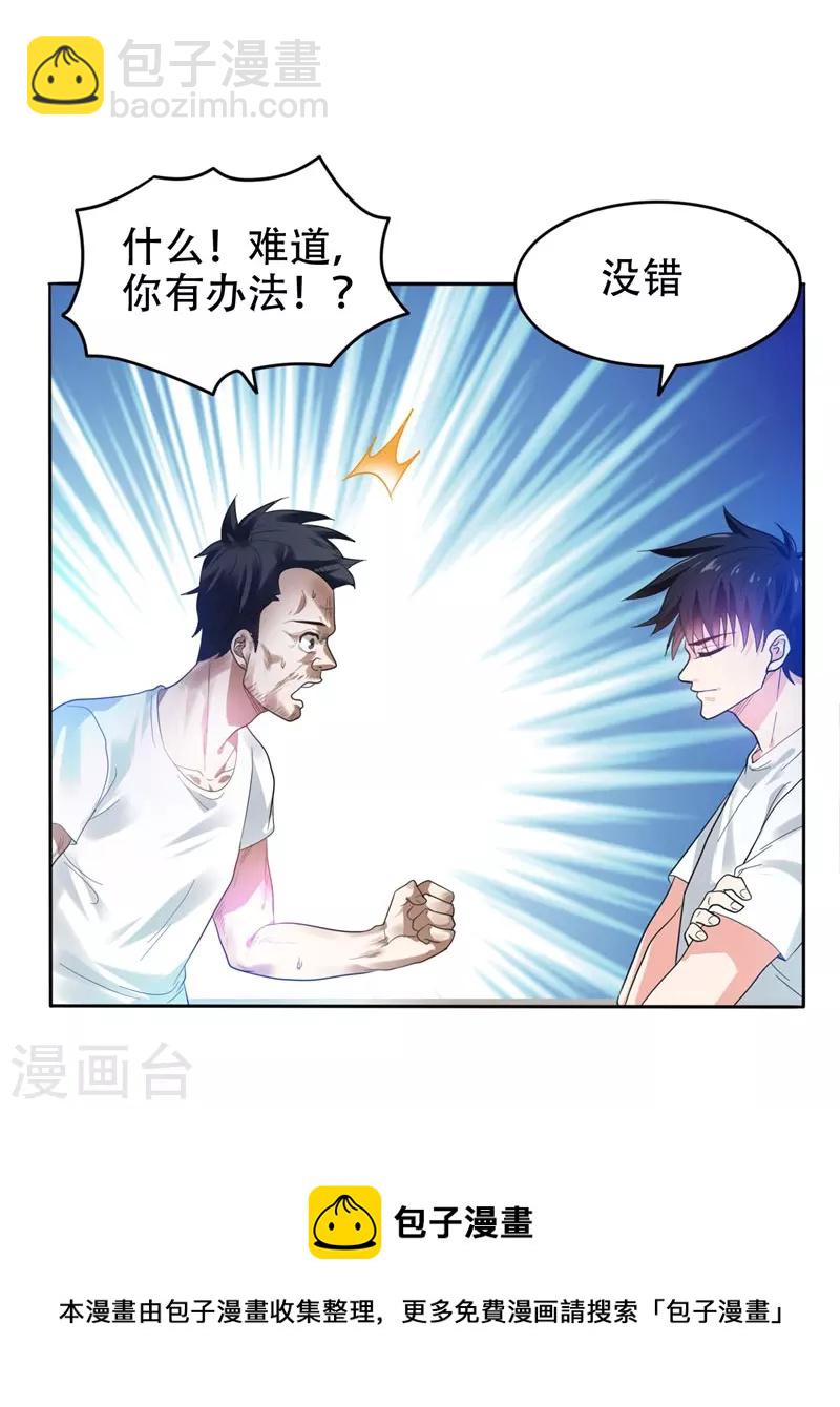 第13话 贴身保镖-第14话