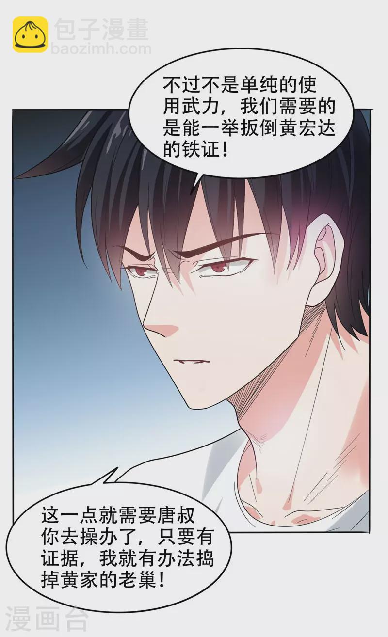 第13话 贴身保镖-第14话
