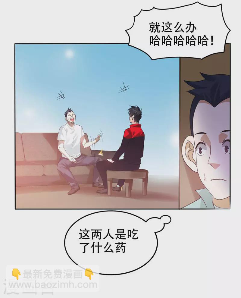 第13话 贴身保镖-第14话