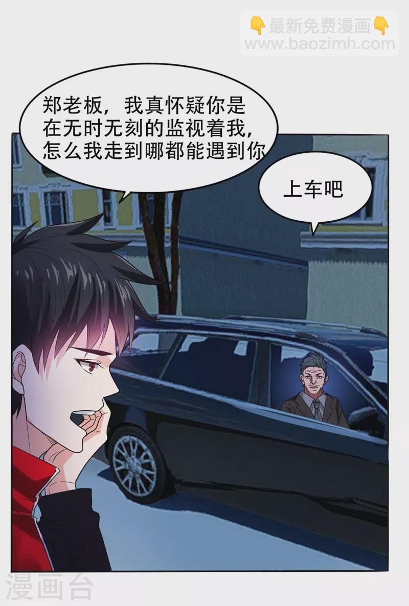 第13话 贴身保镖-第14话