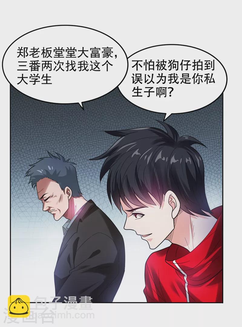 第13话 贴身保镖-第14话